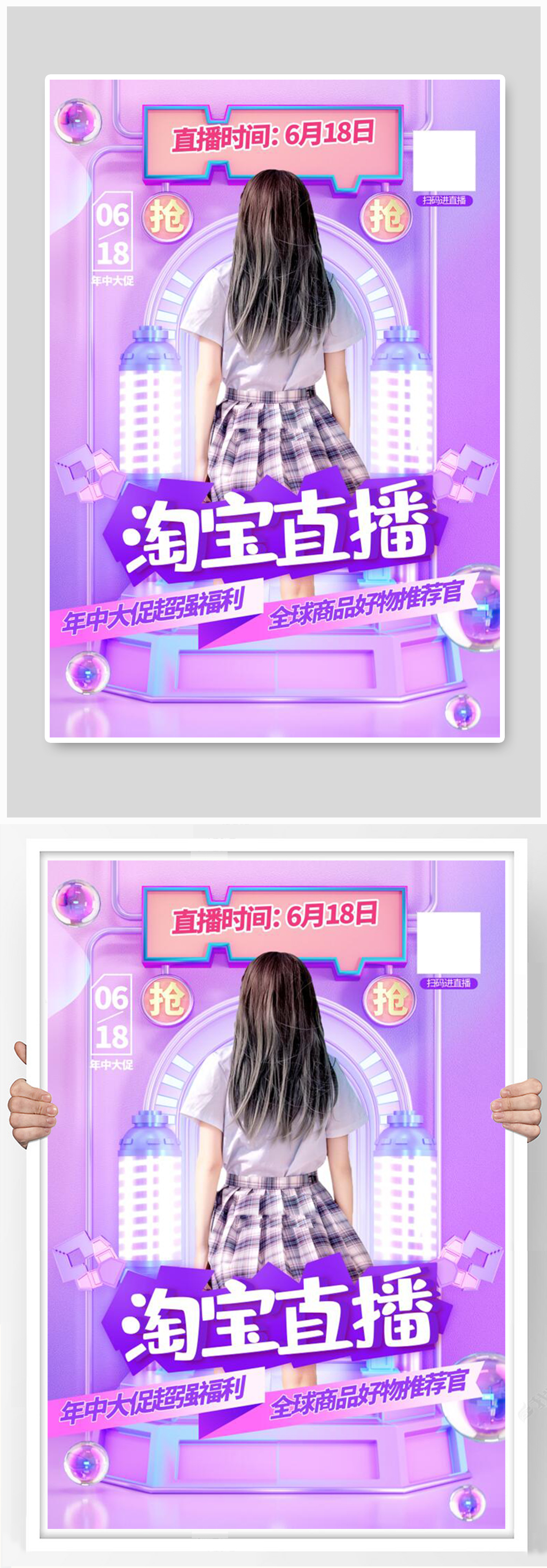 618美女紫色简约海报素材