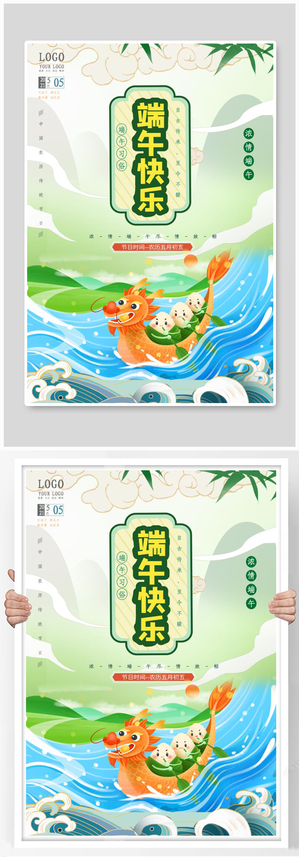 插画端午福粽端午节海报素材