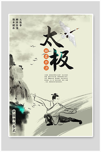 中华传统文化太极拳水墨中国风海报