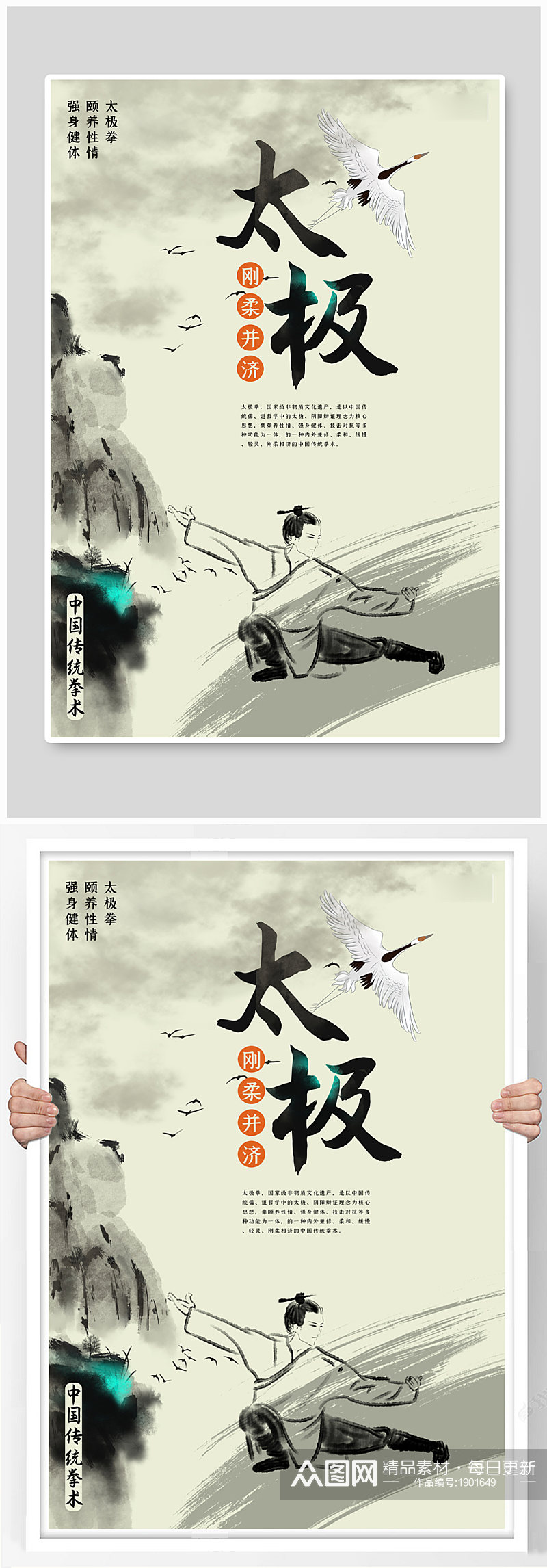 中华传统文化太极拳水墨中国风海报素材