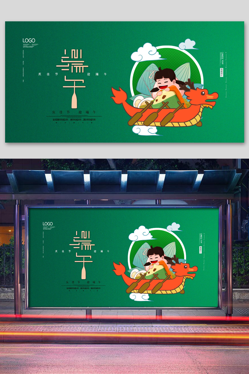 粽子创意中国风端午节赛龙舟素材