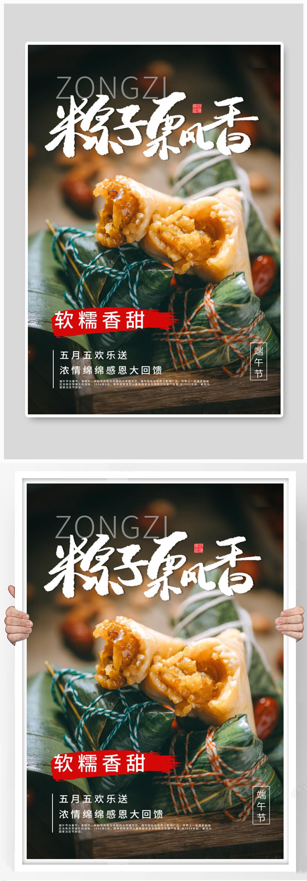 端午节粽子绿色海报素材