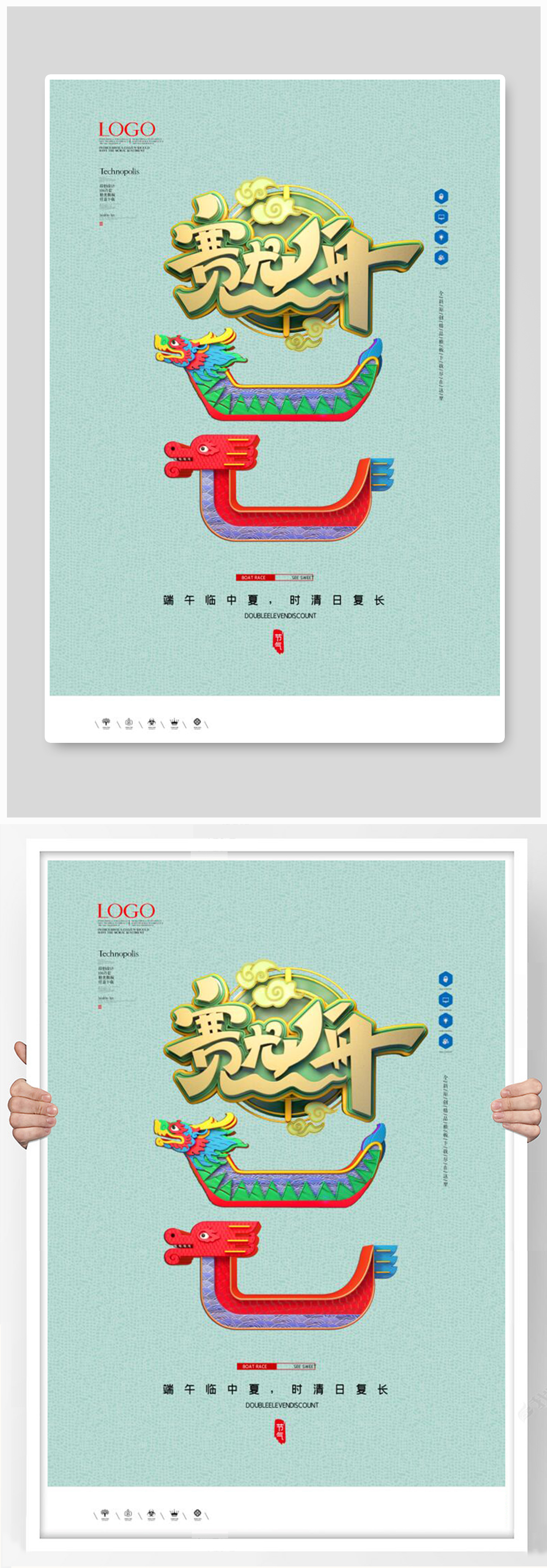简洁创意端午节赛龙舟海报素材