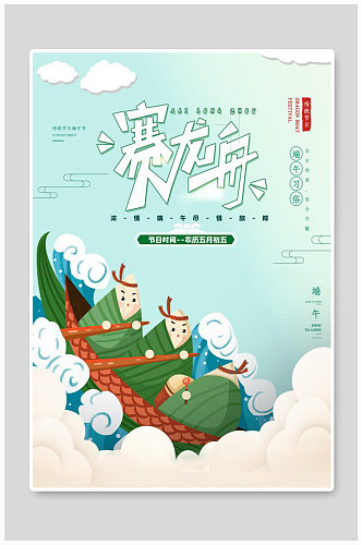 简洁粽子端午节节日海报