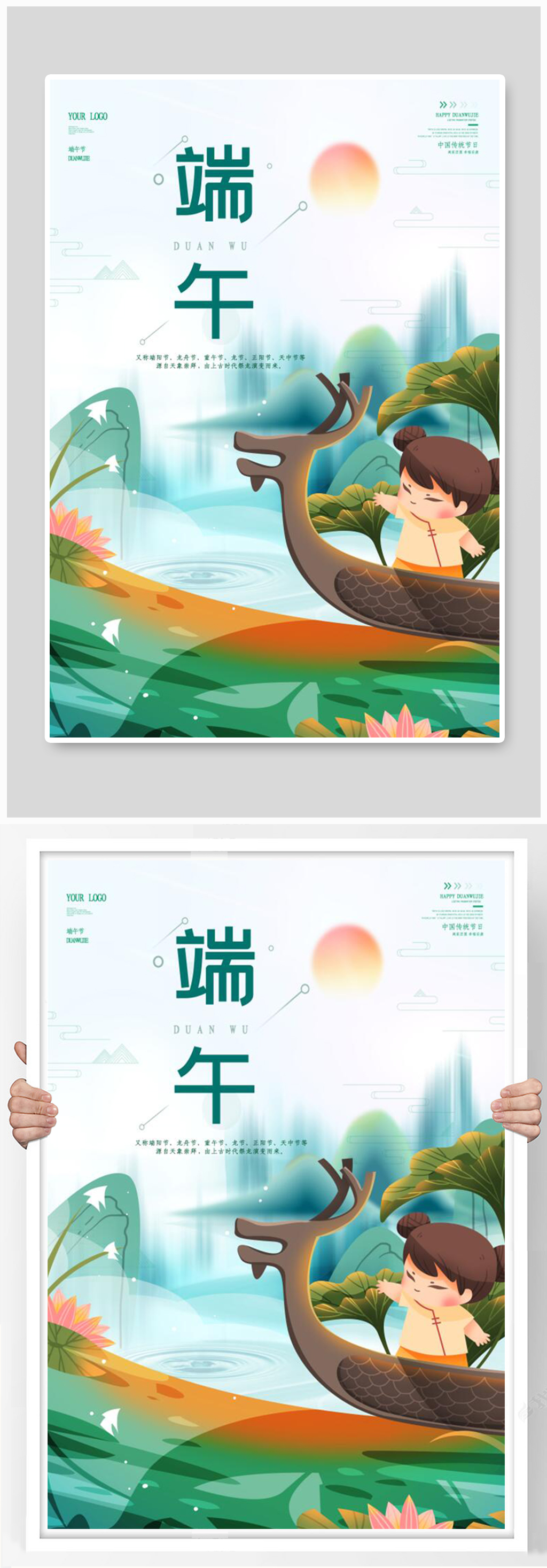 简约创意端午节海报素材