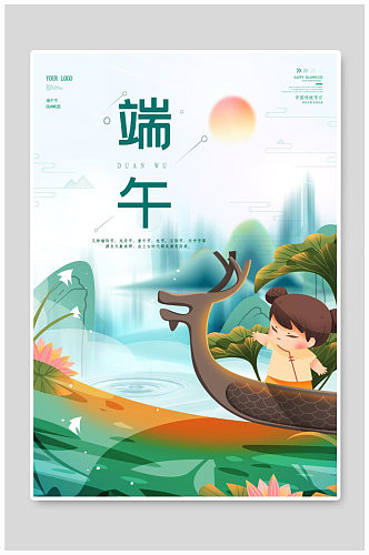 简约创意端午节海报