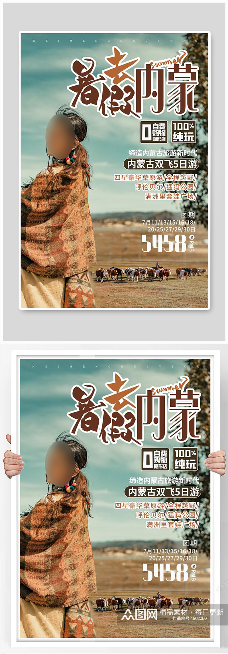 内蒙古旅游暑假出行褐色简约海报素材