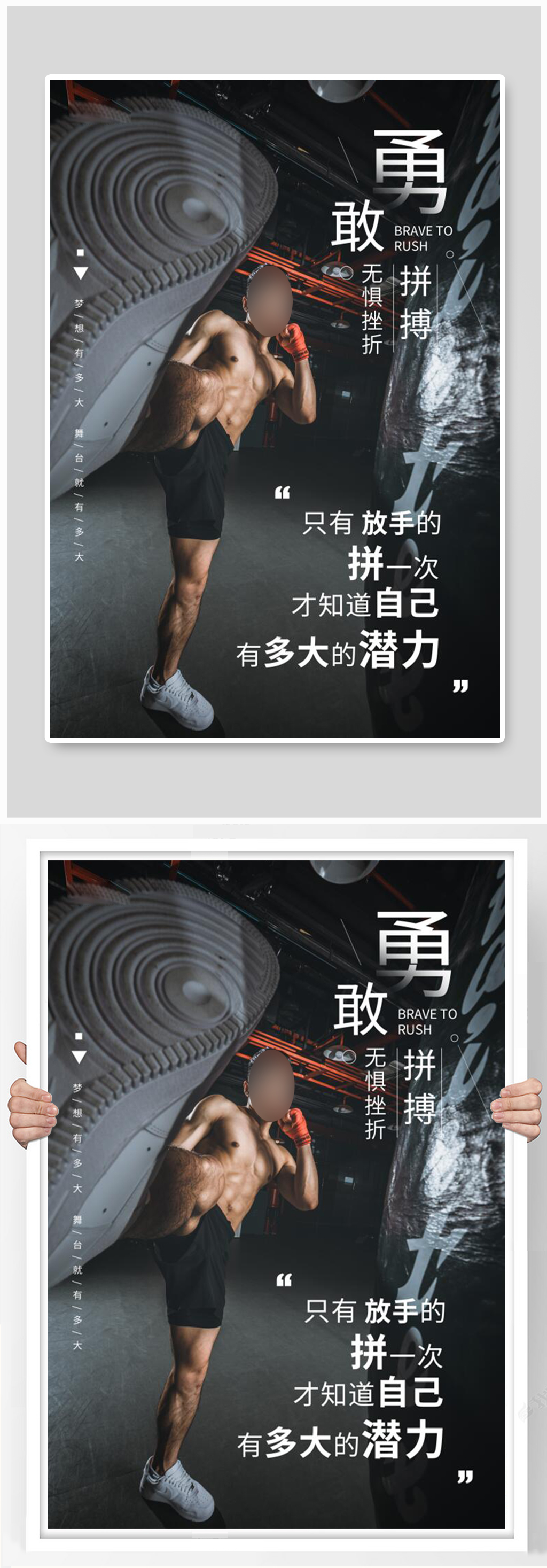 拼搏运动健身黑色摄影图海报素材