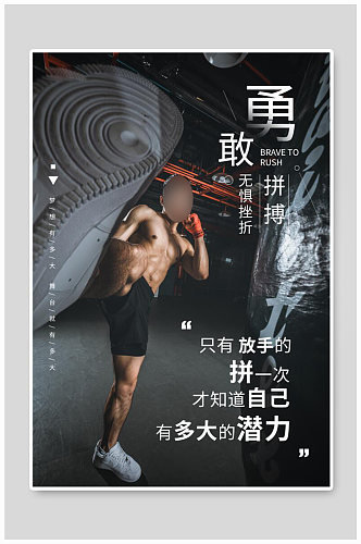 拼搏运动健身黑色摄影图海报