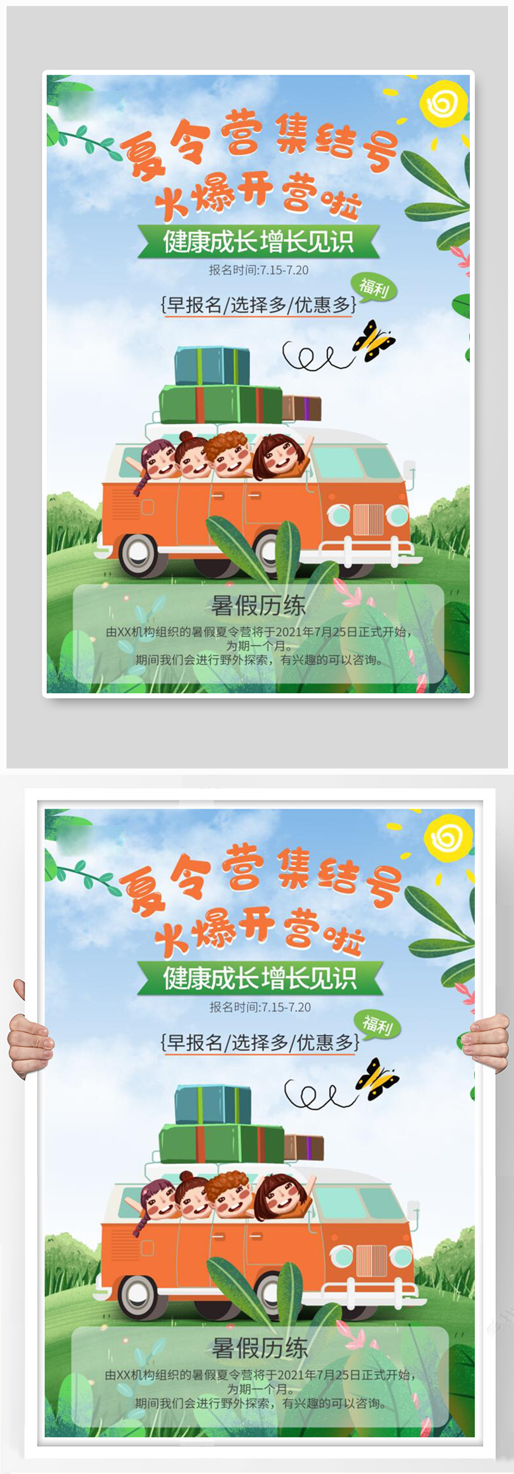夏季暑假夏令营夏令营招生暑期素材
