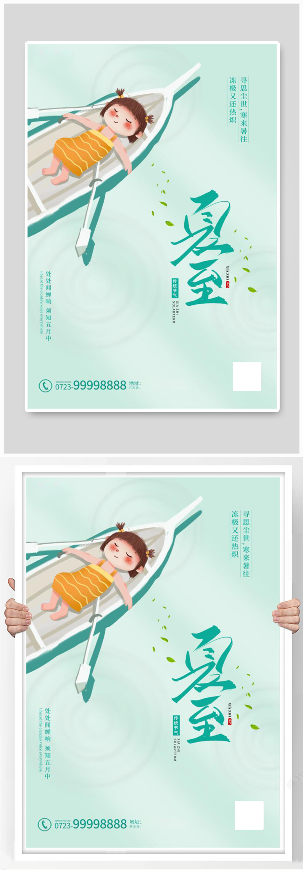 夏至船绿色简约清新海报素材