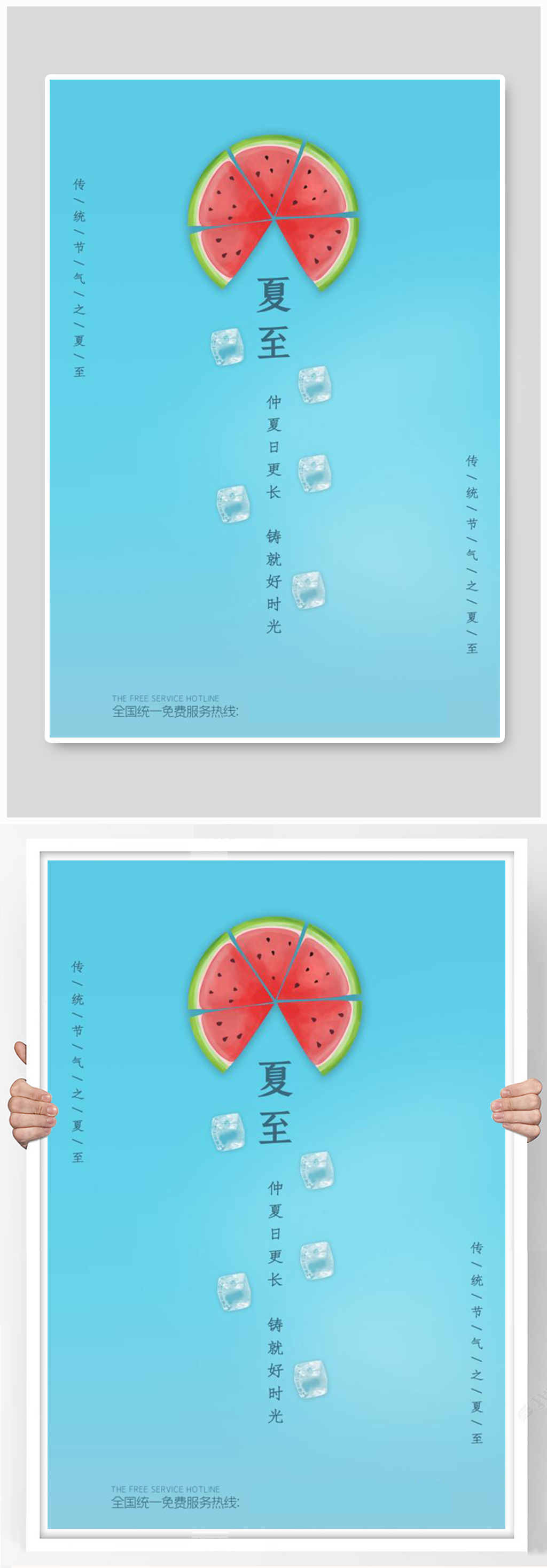 夏至节气蓝色简约海报素材