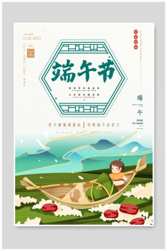 中国风端午海报飘带手绘端午节插画