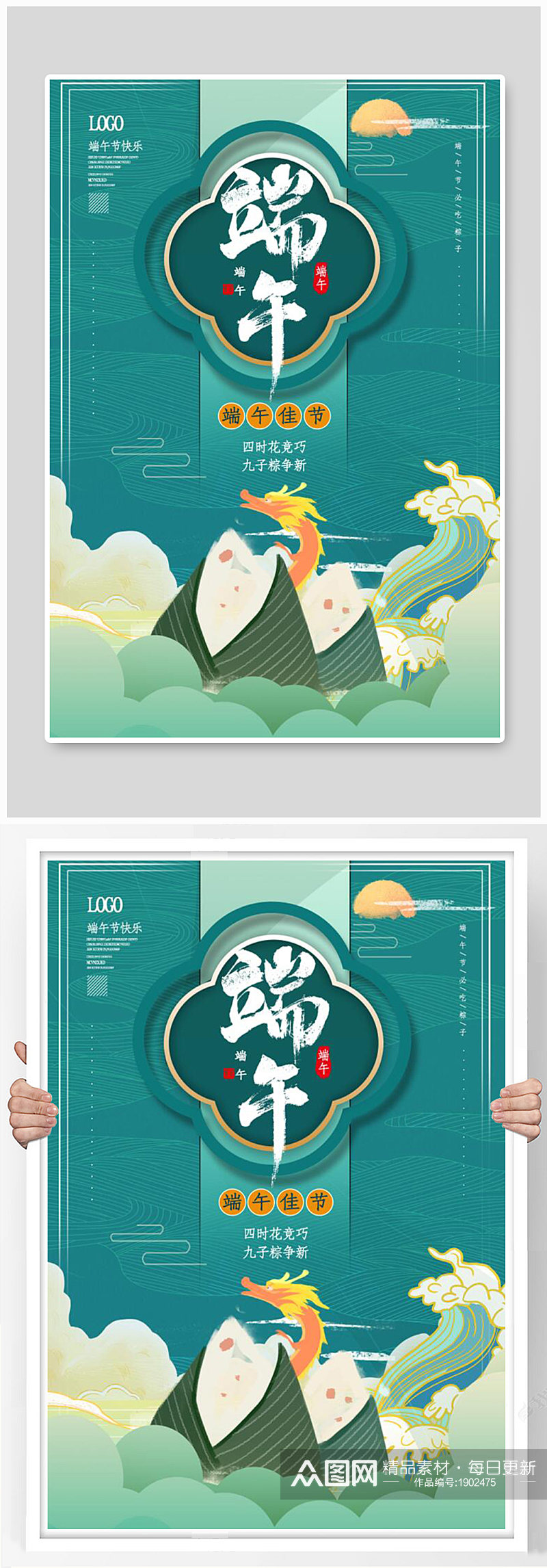中国风端午节日海报手绘粽子素材