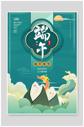 中国风端午节日海报手绘粽子