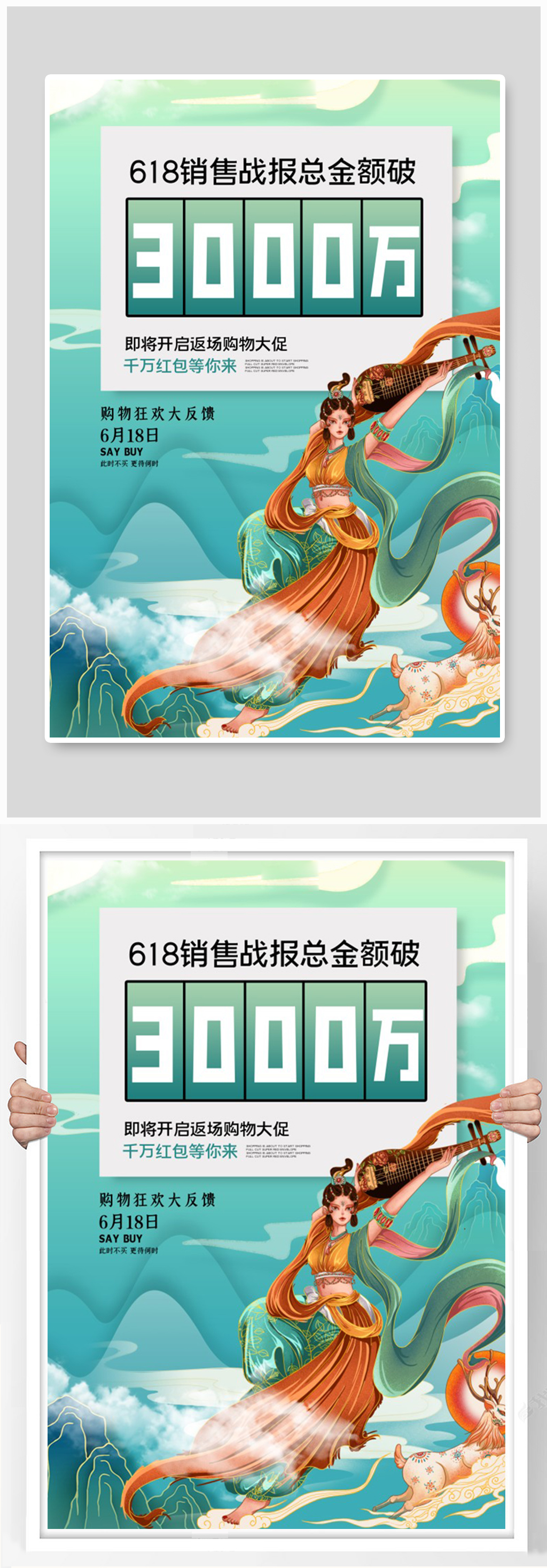 618狂欢节绿色国潮风海报素材