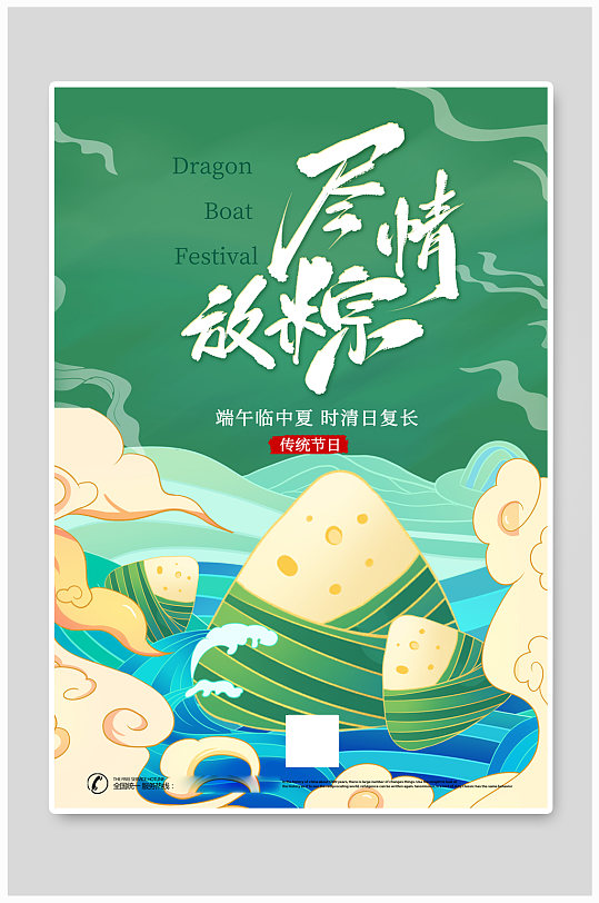 插畫背景端午節(jié)海報