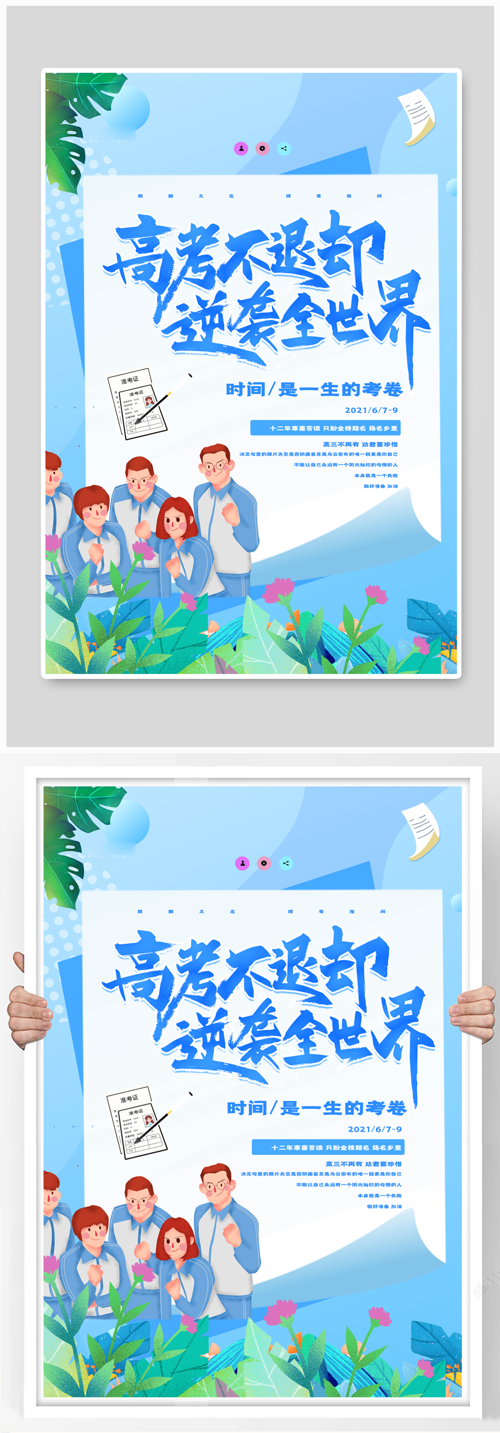 高考加油学子蓝色创意海报素材