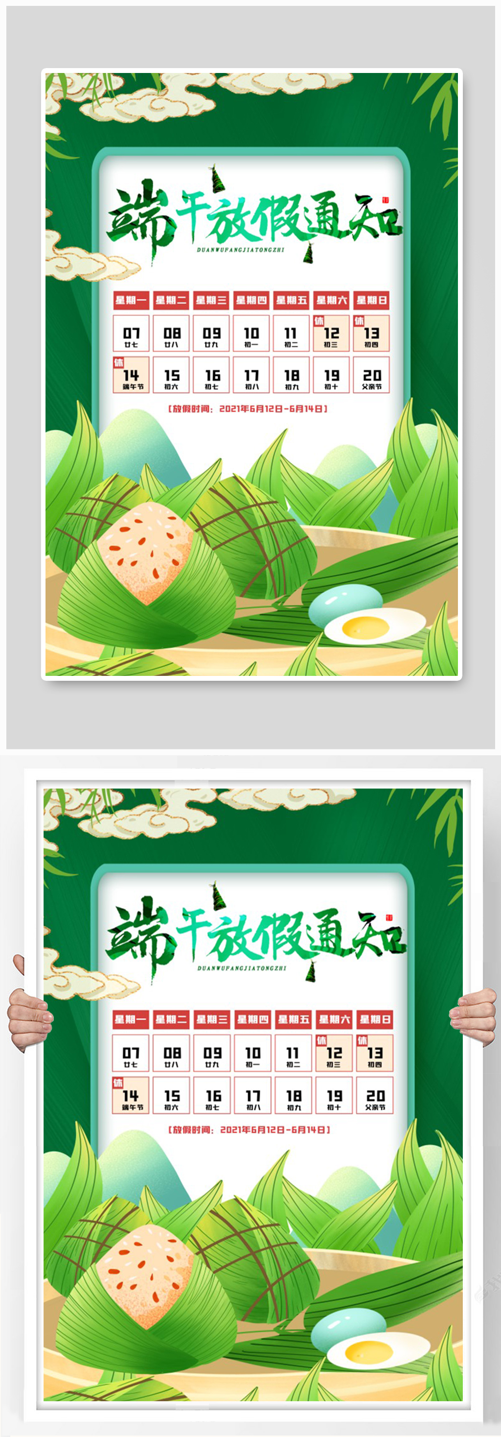 简约中国传统节日端午节放假通知海报素材