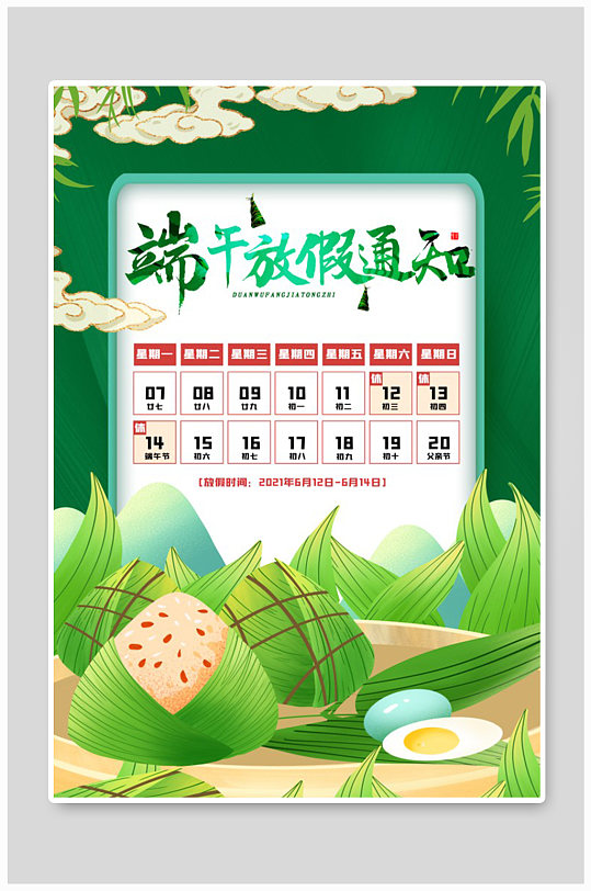 简约中国传统节日端午节放假通知海报