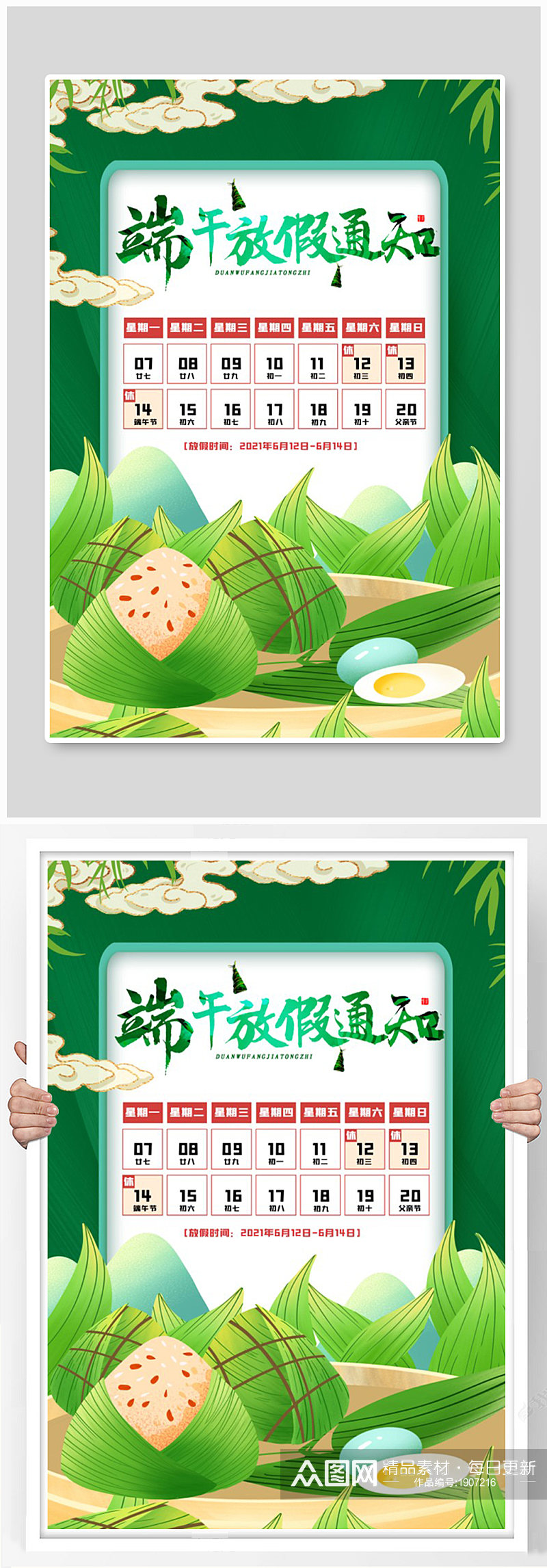 简约中国传统节日端午节放假通知海报素材