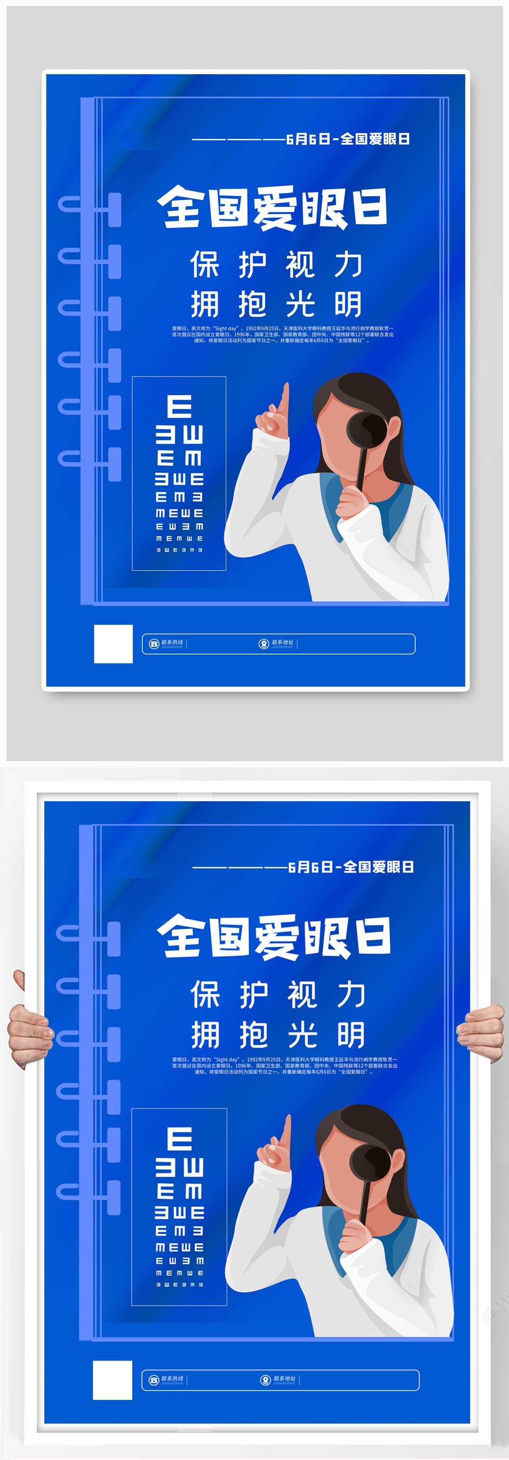 全国爱眼日蓝色创意海报素材