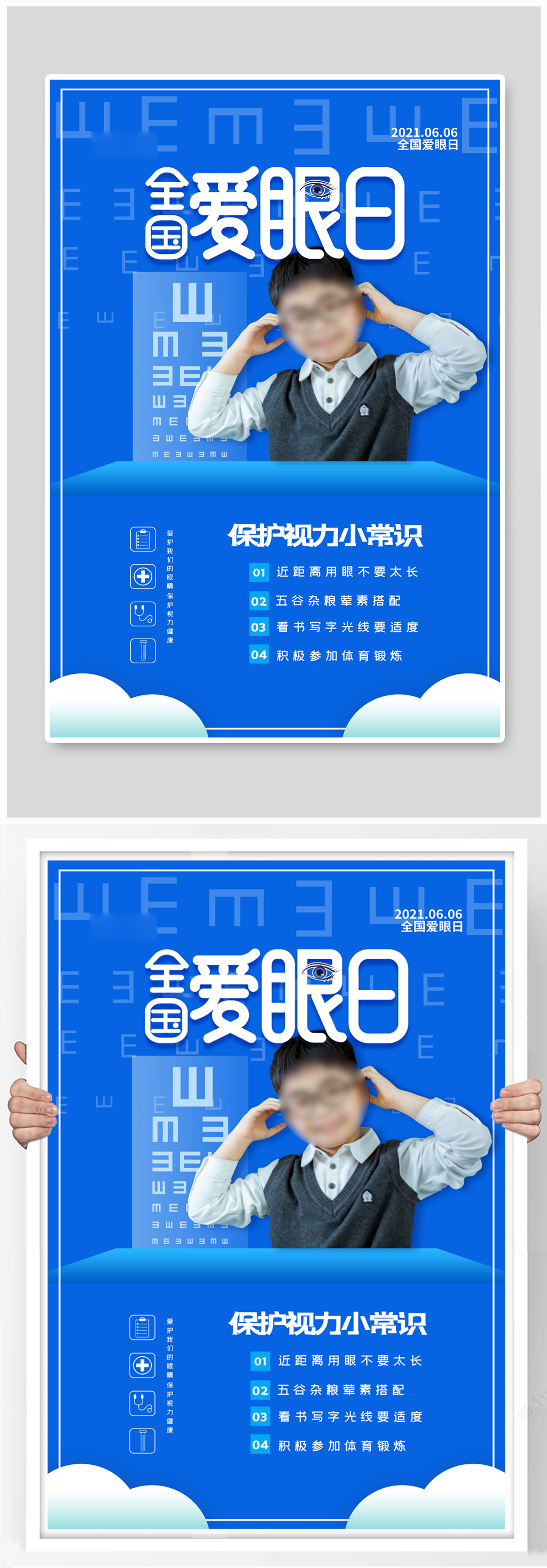全国爱眼日蓝色简约创意海报素材