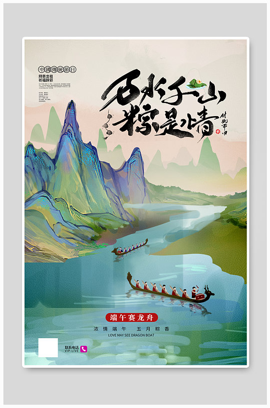 水墨中国风端午节宣传海报