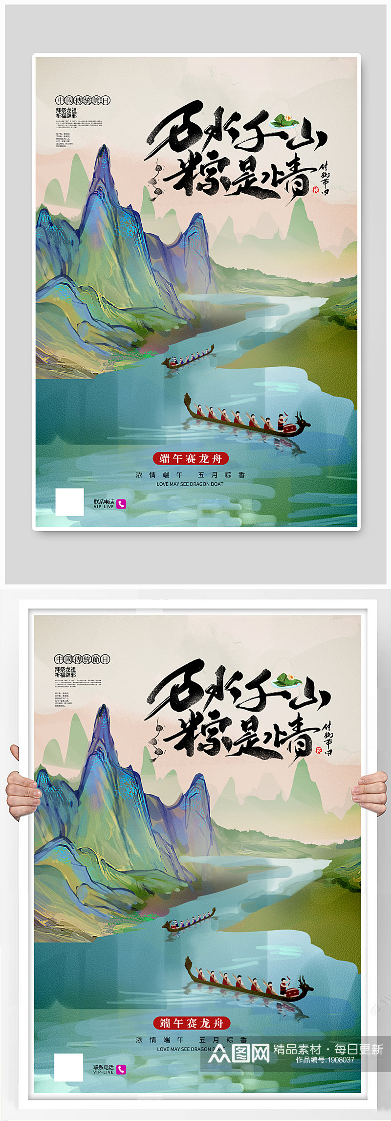 水墨中国风端午节宣传海报素材