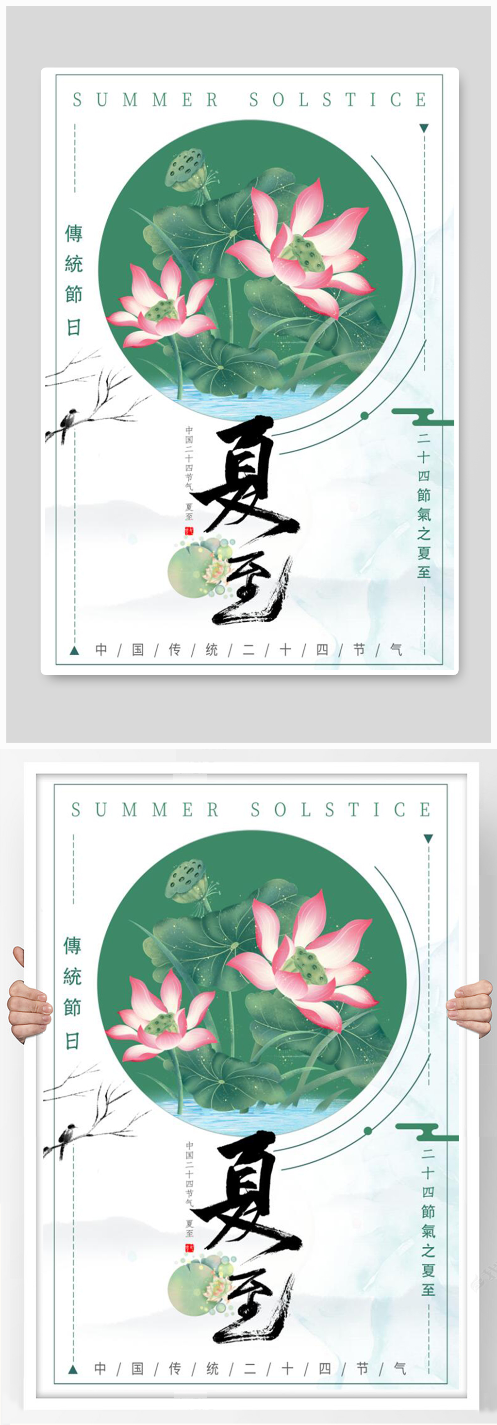 夏至荷花绿色中国风海报素材