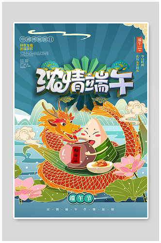 中国风国潮端午节宣传海报
