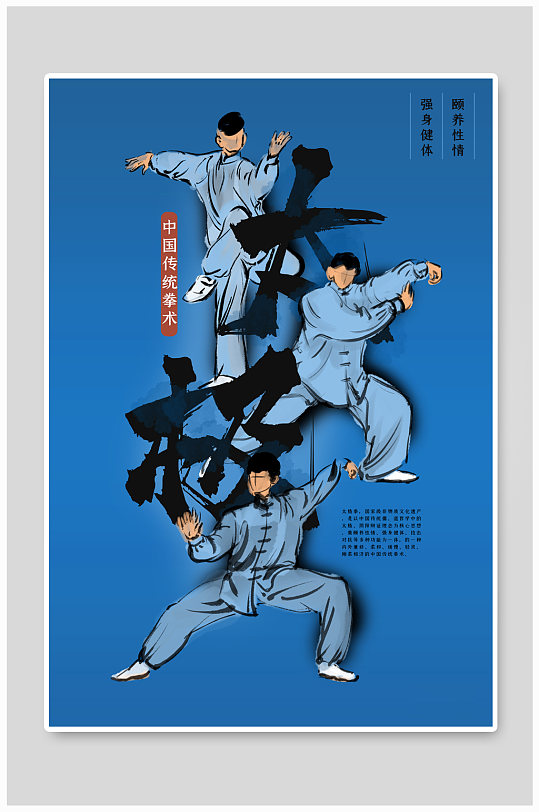武术健身图片-武术健身素材下载-众图网