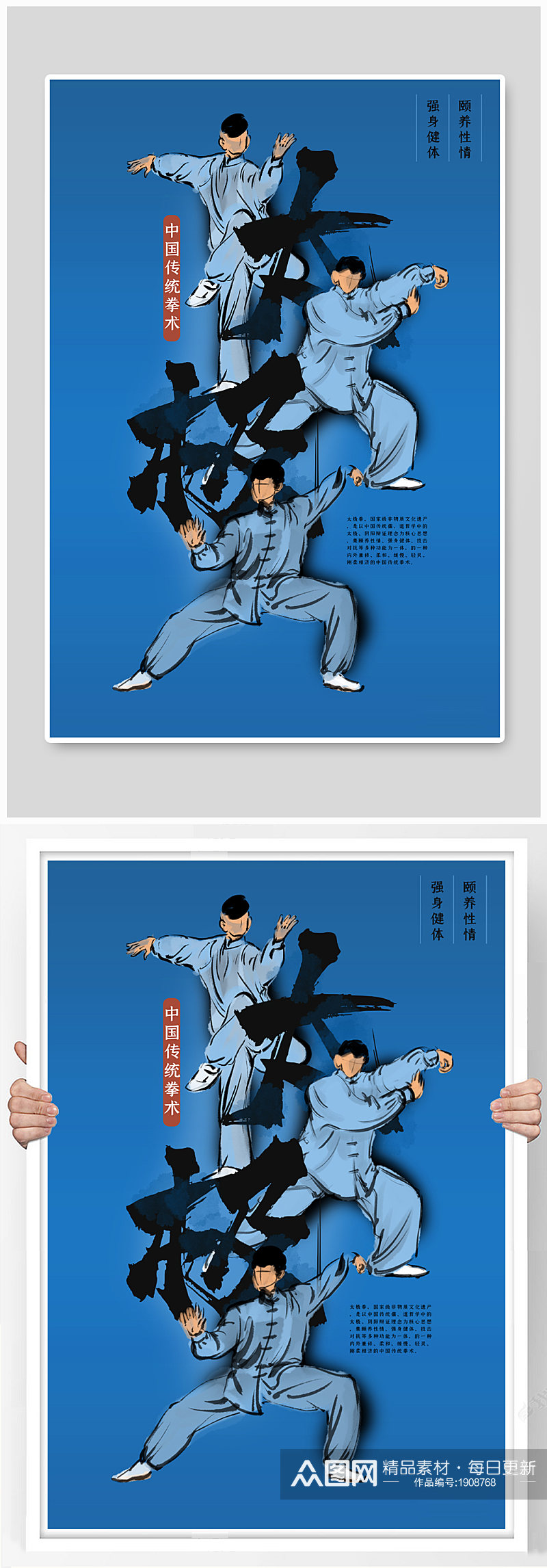 中华文化太极拳蓝色中国风海报素材