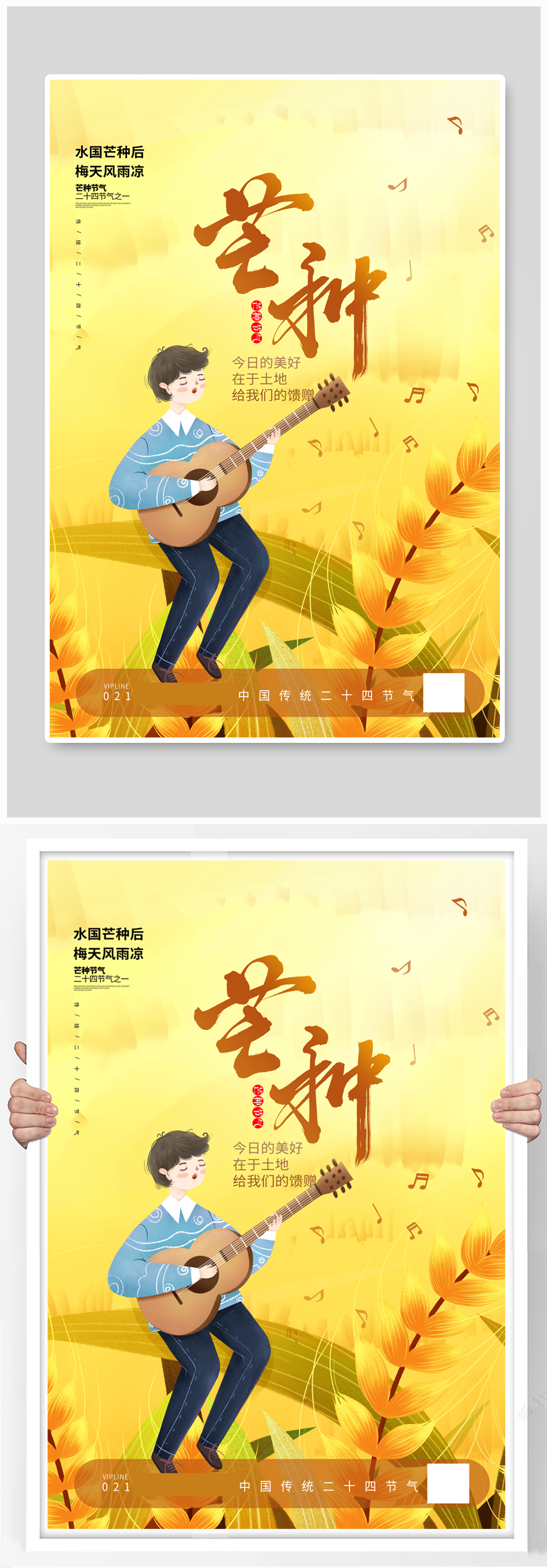 治愈插画芒种节气宣传海报素材