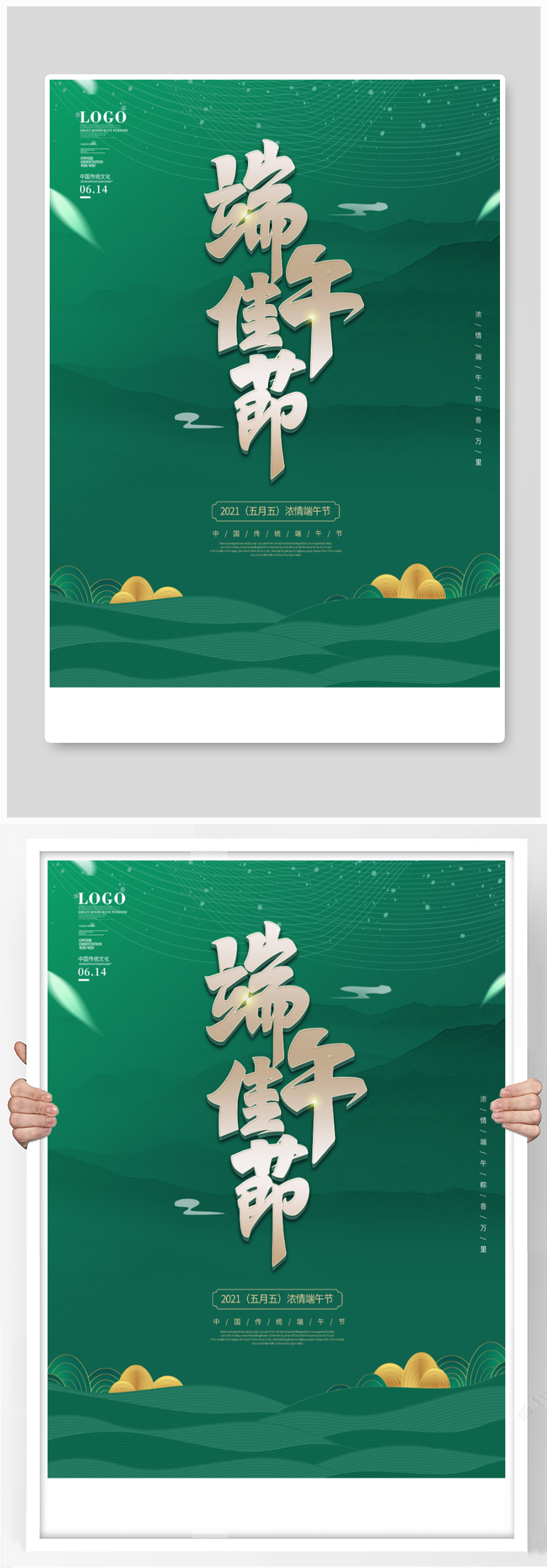 原创简约风留白端午节宣传海报素材
