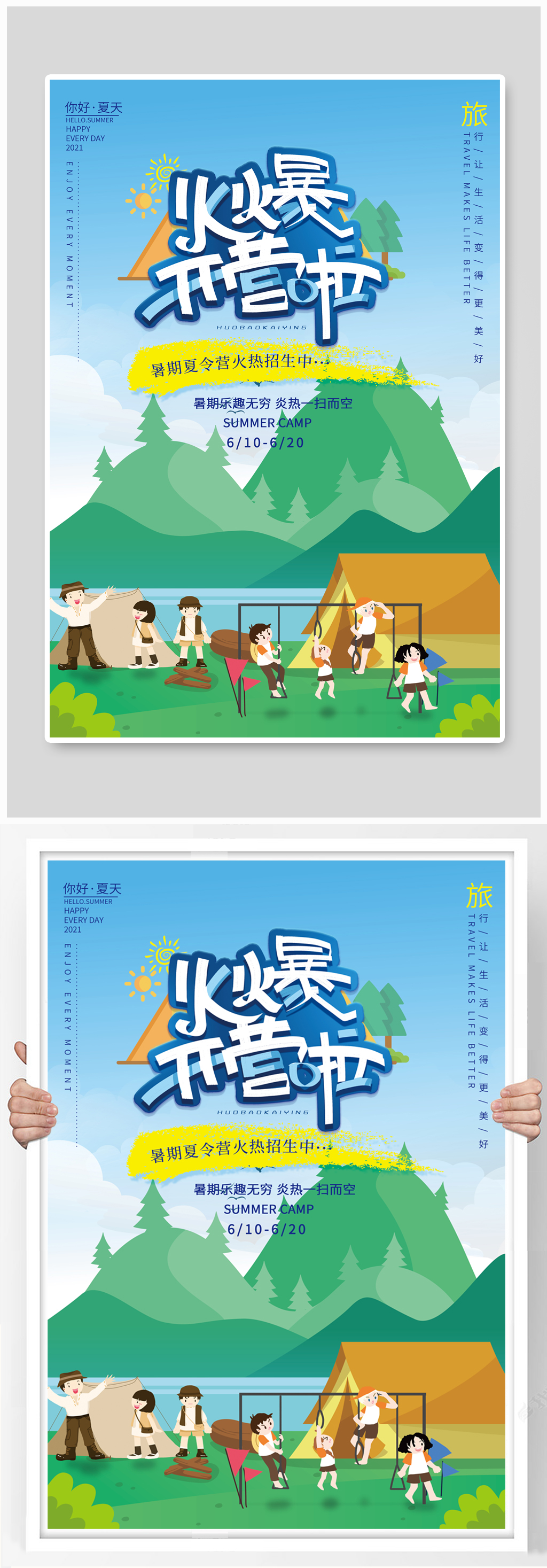 夏令营暑期夏令营暑期夏令营夏令营招生素材