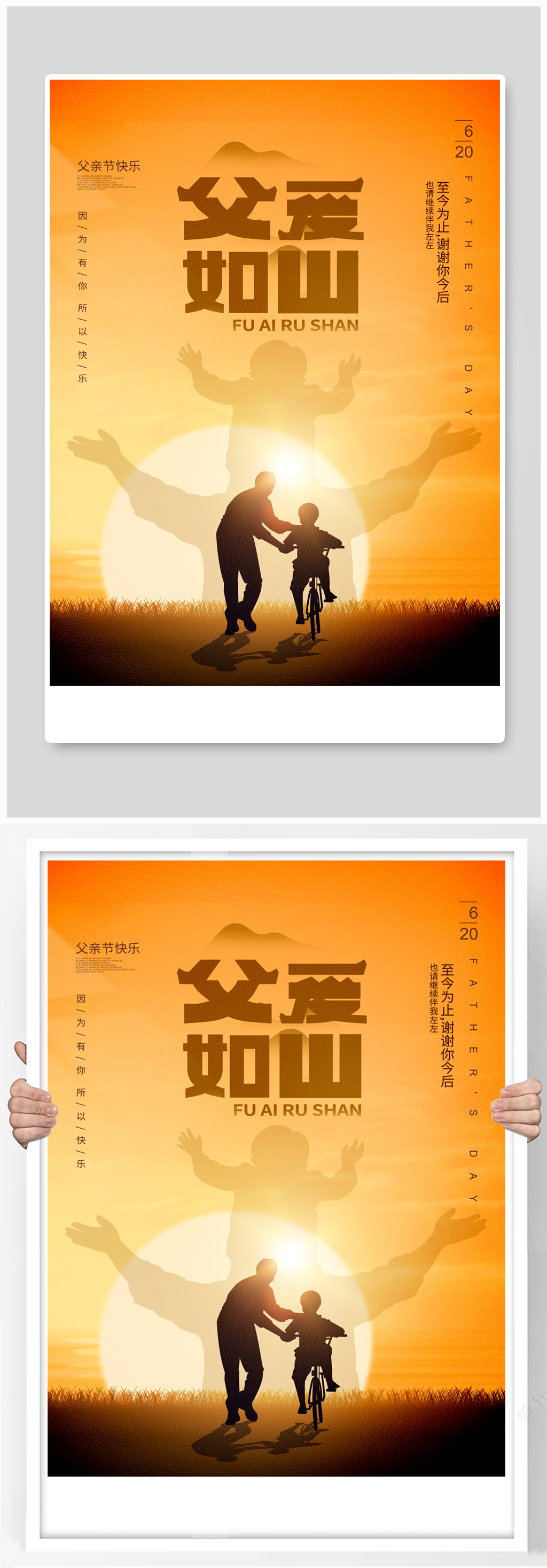 温馨剪影感恩父亲节海报素材