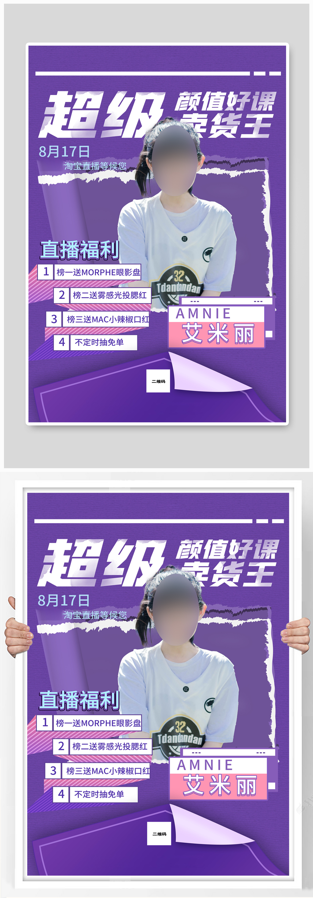 撕纸风人物直播紫色创意海报素材