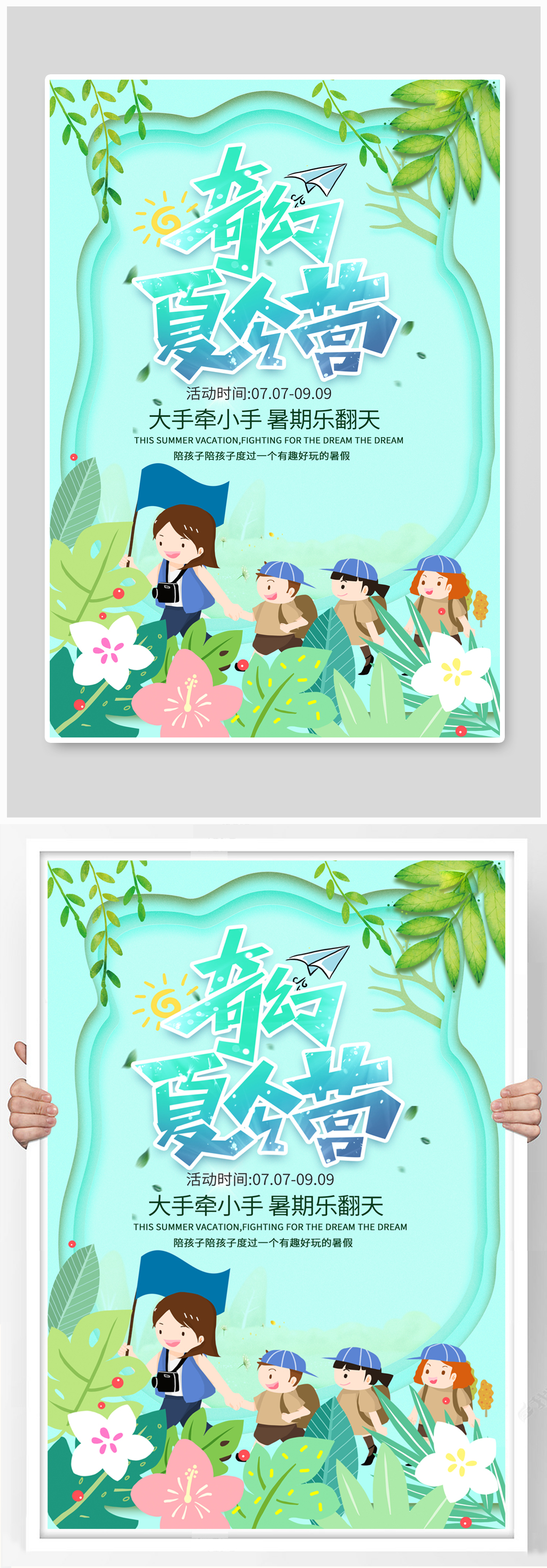 暑期夏令营浅绿色手绘扁平海报素材