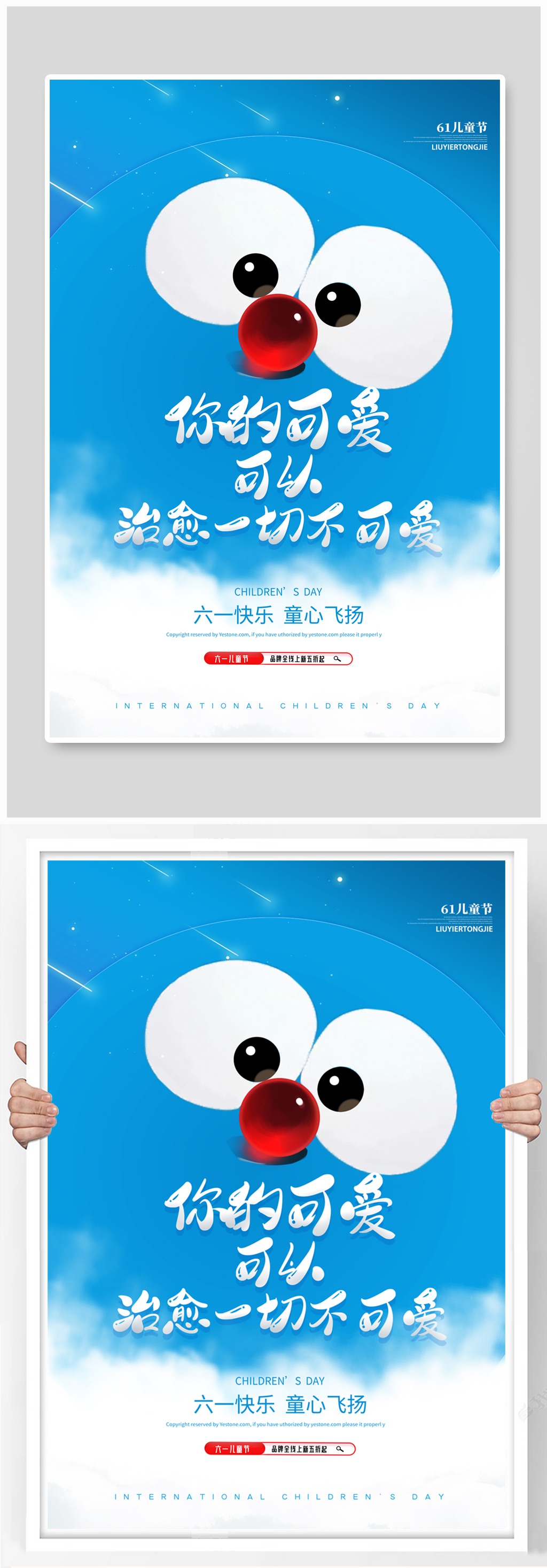 卡通可爱六一儿童节海报素材