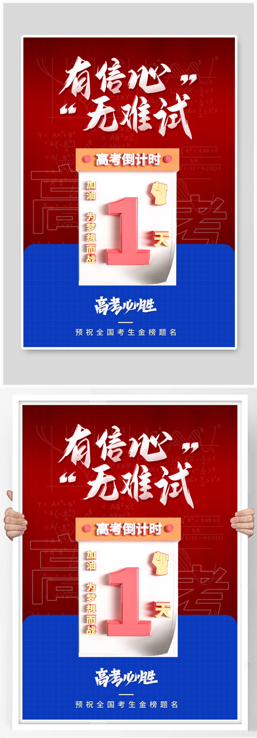 红蓝撞色高考倒计时1天系列海报素材