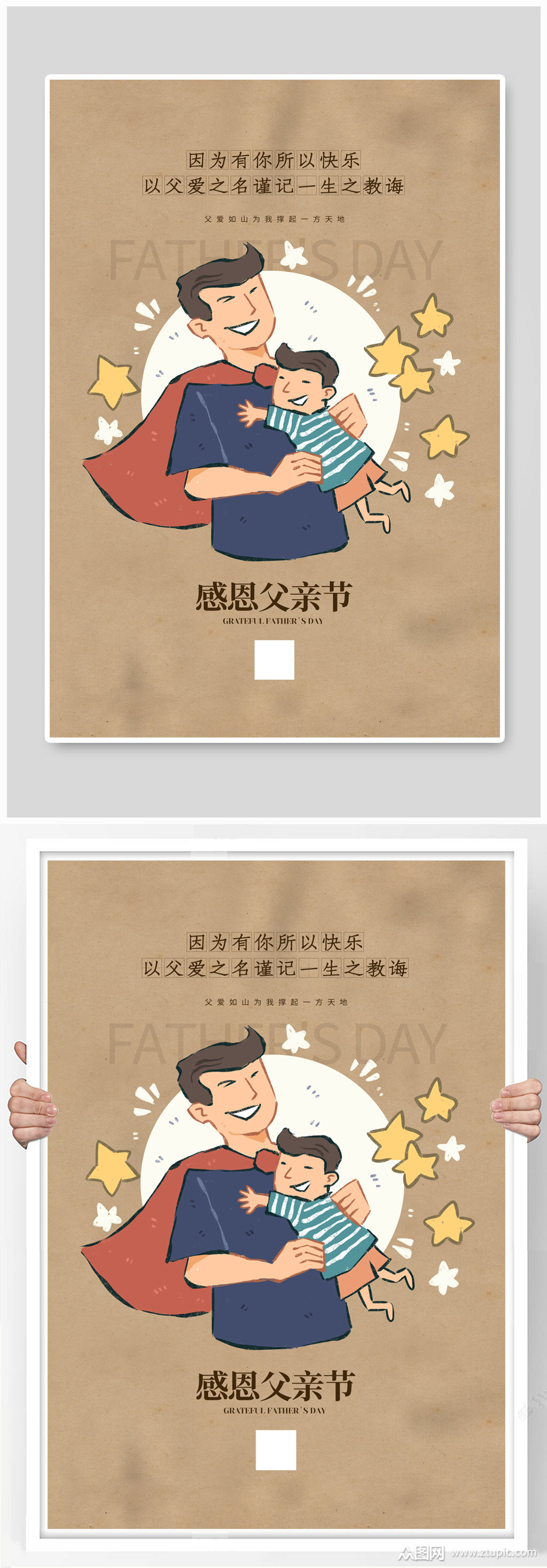 复古插画风感恩父亲节海报