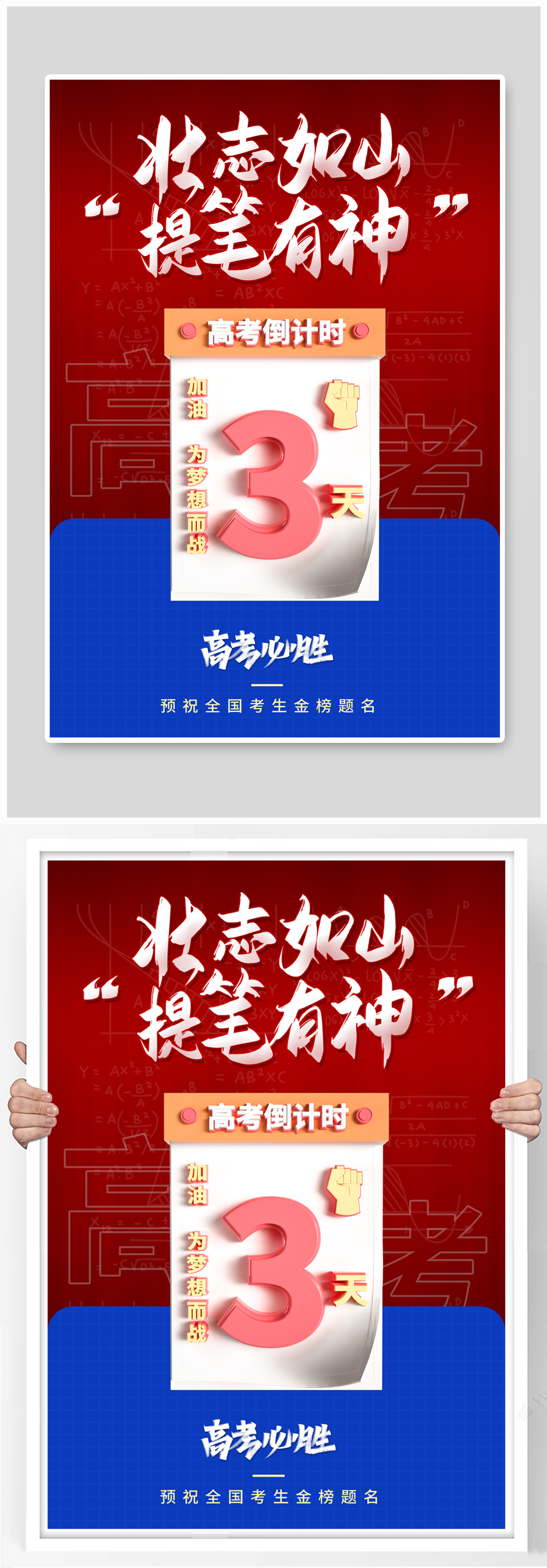 红蓝撞色高考倒计时3天系列海报素材