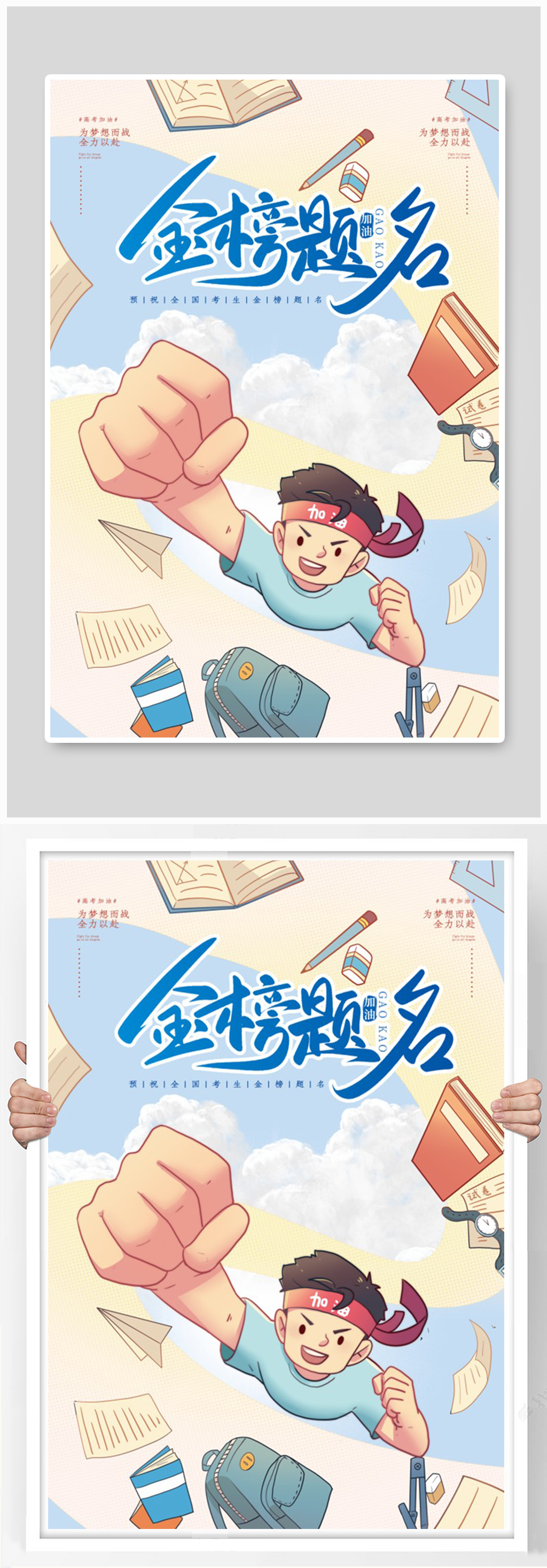 决战高考宣传海报激励素材