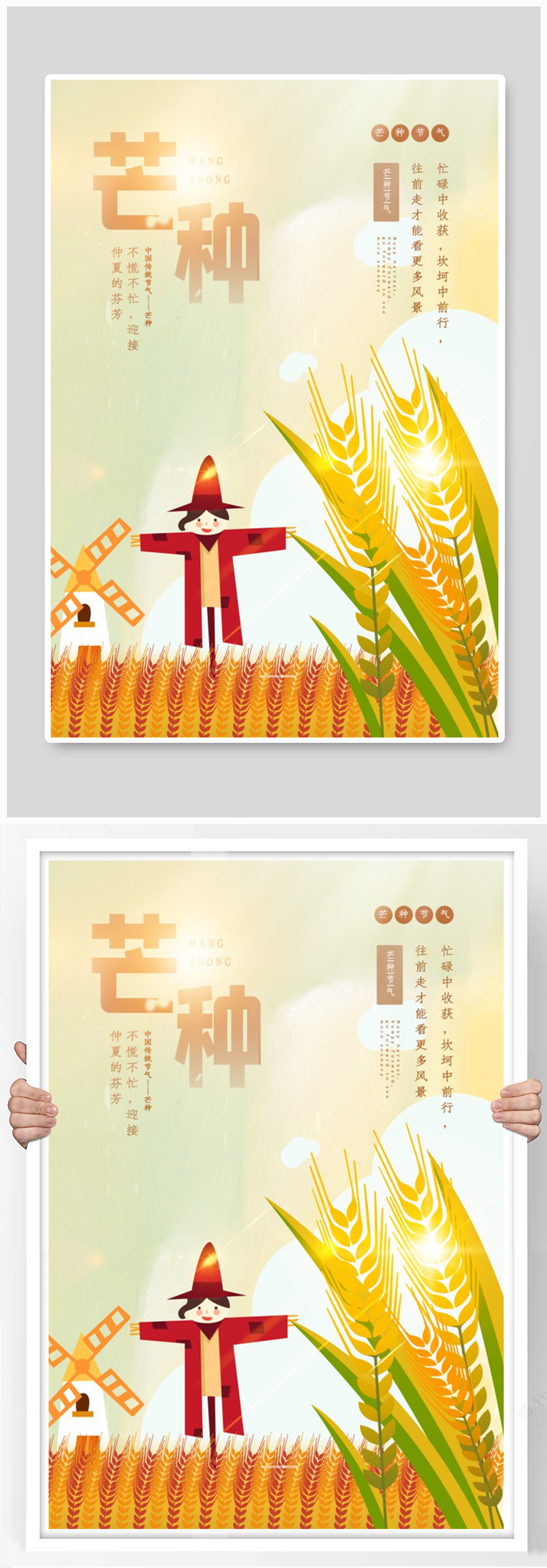 芒种节气二十四节气海报素材