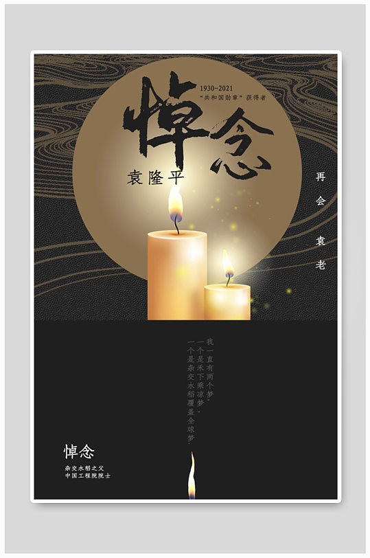 袁隆平海报图片-袁隆平海报设计素材-袁隆平海报模板下载-众图网