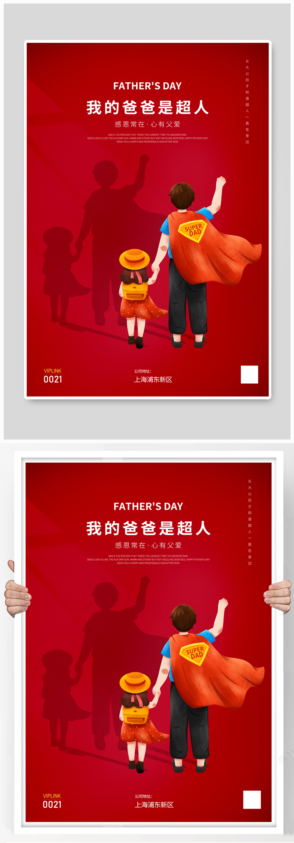 红色极简我的爸爸是超人父亲节海报素材