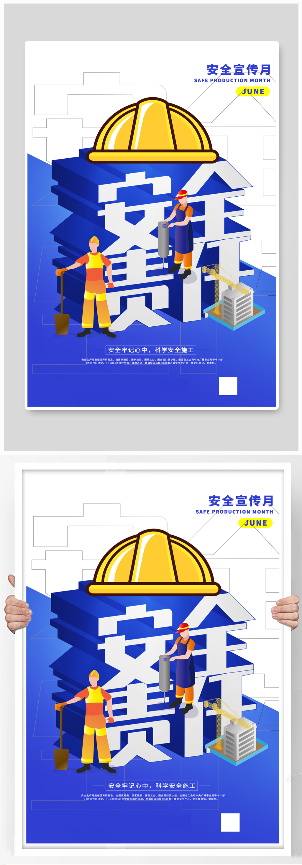 蓝色创意大气安全生产月宣传海报素材