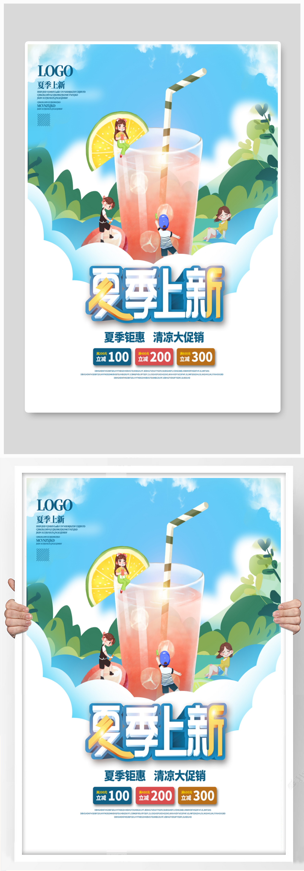 创意小人国世界夏季上新饮料宣传海报设计素材