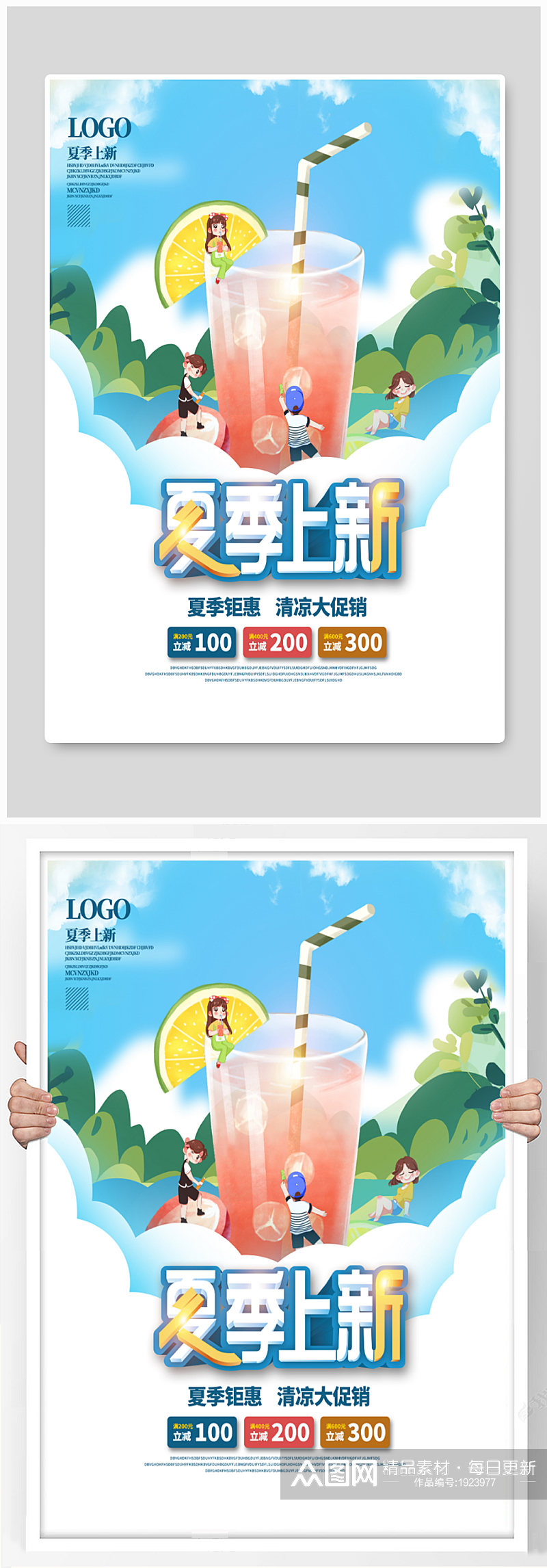 创意小人国世界夏季上新饮料宣传海报设计素材